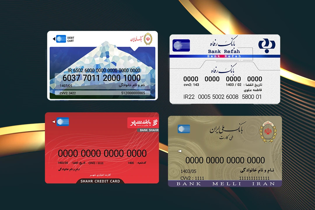پک اقتصادی کارت بانکی