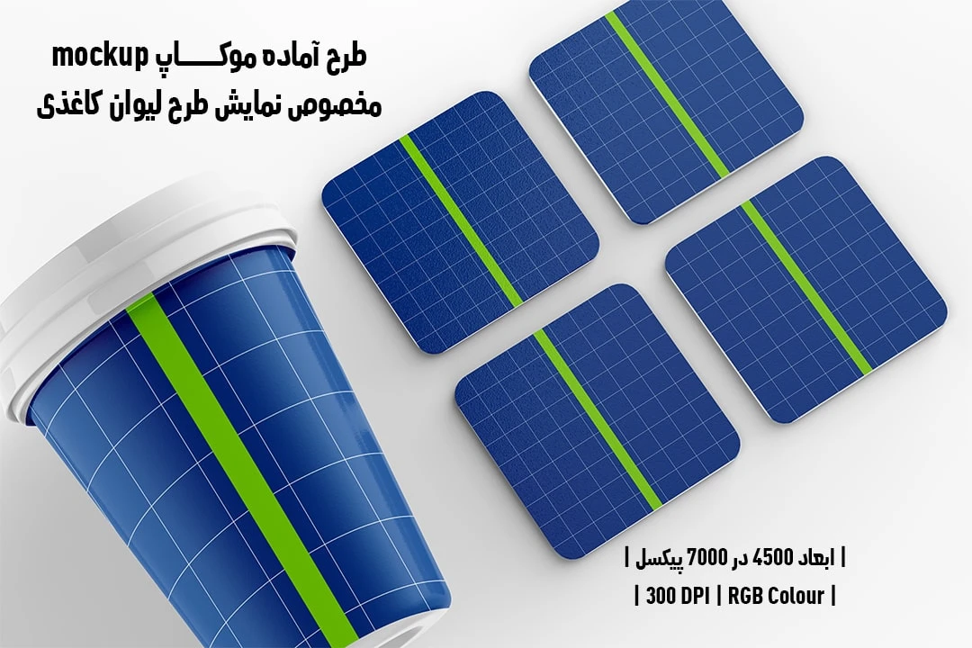 دانلود طرح آماده موکاپ مخصوص پیش نمایش طرح لیوان قهوه