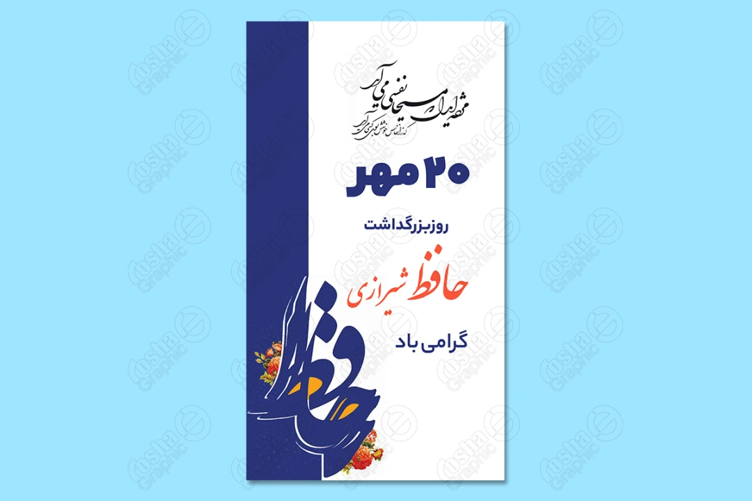 طرح لایه باز بنر و استوری  بزرگداشت روز حافظ شیرازی 00025