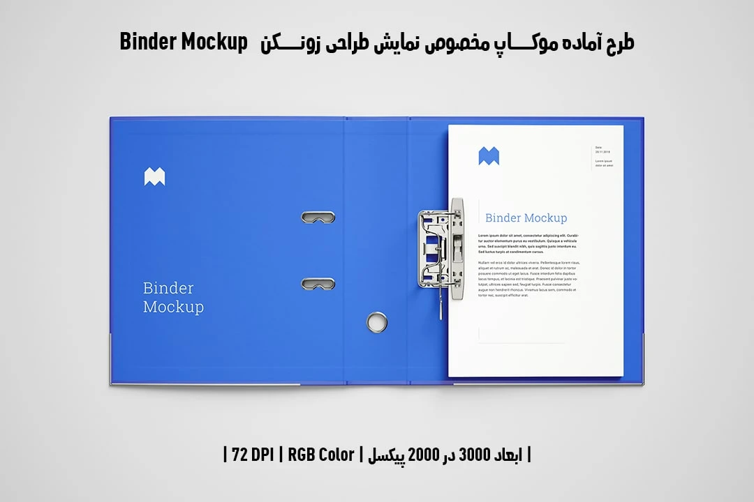 طرح آماده موکاپ مخصوص پیش‌نمایش طرح زونکن Binder Mockup