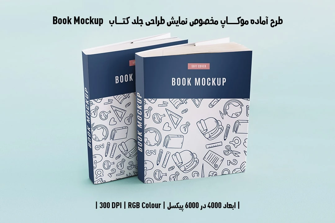 طرح آماده موکاپ مخصوص پیش‌نمایش طرح جلد کتاب Book Mockup