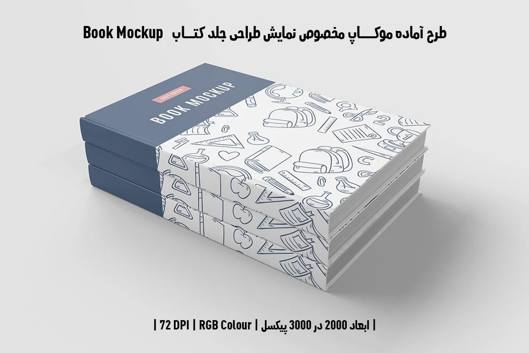 طرح آماده موکاپ مخصوص پیش‌نمایش طرح جلد کتاب Book Mockup