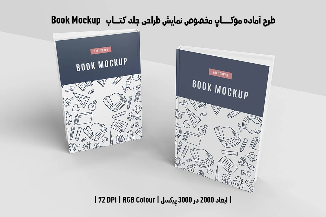 طرح آماده موکاپ مخصوص پیش‌نمایش طرح جلد کتاب Book Mockup