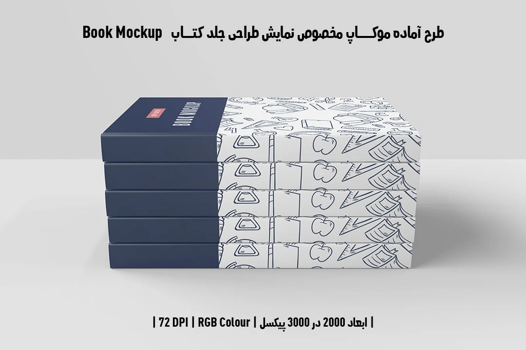 طرح آماده موکاپ مخصوص پیش‌نمایش طرح جلد کتاب Book Mockup