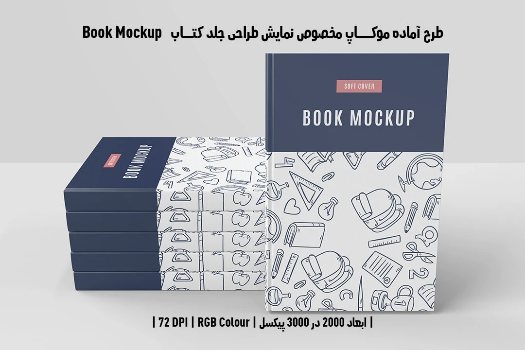 طرح آماده موکاپ مخصوص پیش‌نمایش طرح جلد کتاب Book Mockup