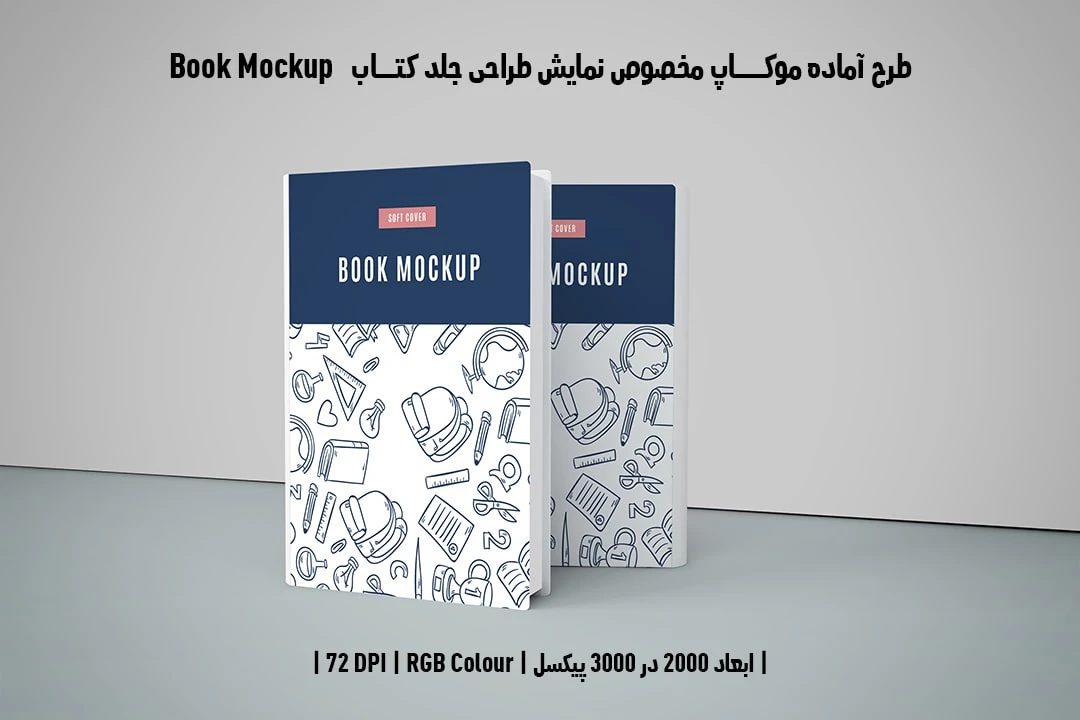 طرح آماده موکاپ مخصوص پیش‌نمایش طرح جلد کتاب Book Mockup