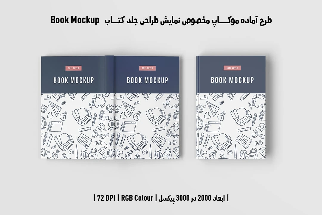 طرح آماده موکاپ مخصوص پیش‌نمایش طرح جلد کتاب Book Mockup