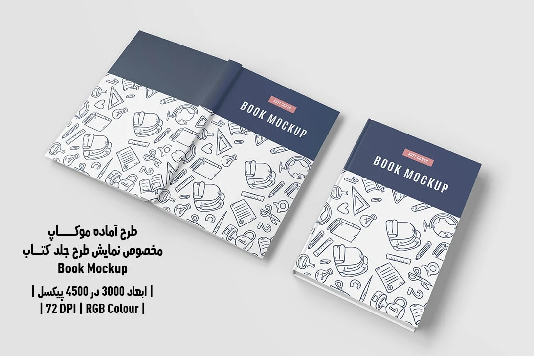 طرح آماده موکاپ مخصوص پیش‌نمایش طرح جلد کتاب Book Mockup