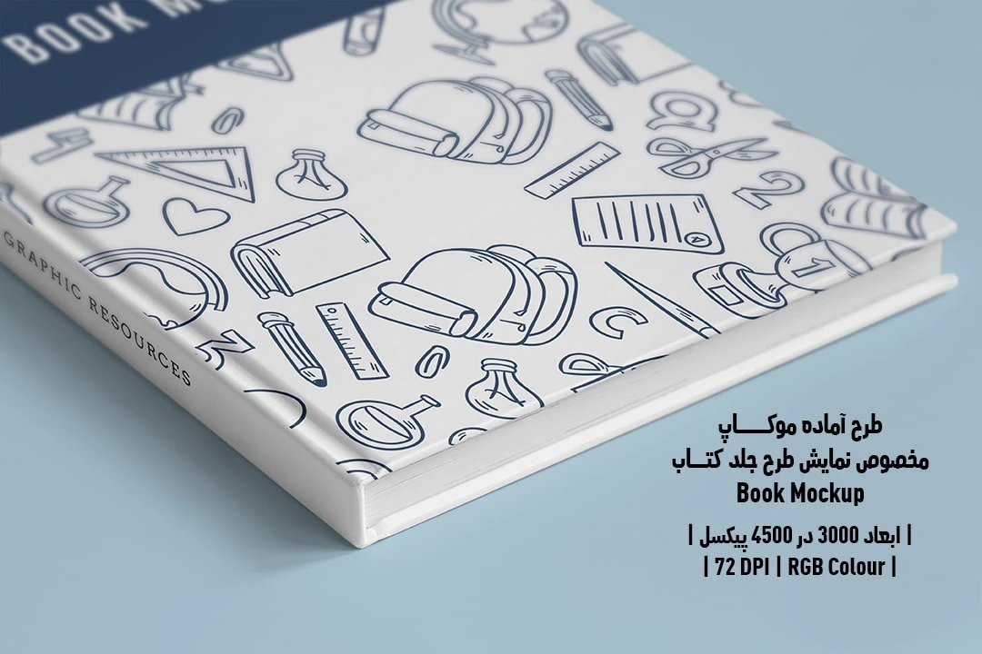 طرح آماده موکاپ مخصوص پیش‌نمایش طرح جلد کتاب Book Mockup