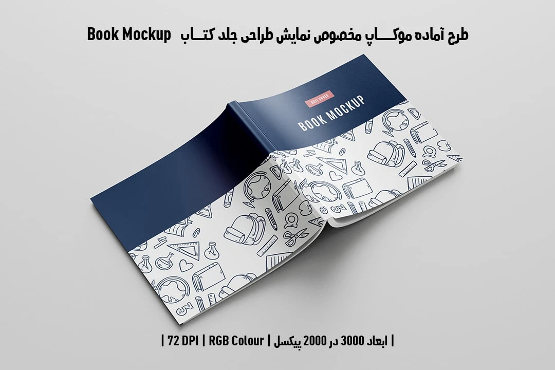 طرح آماده موکاپ مخصوص پیش‌نمایش طرح جلد کتاب قطع خشتی Book Mockup