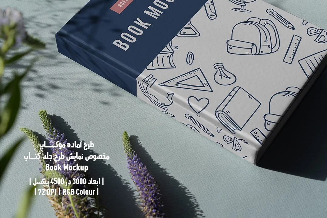 طرح آماده موکاپ مخصوص پیش‌نمایش طرح جلد کتاب قطع رحلی Book Mockup