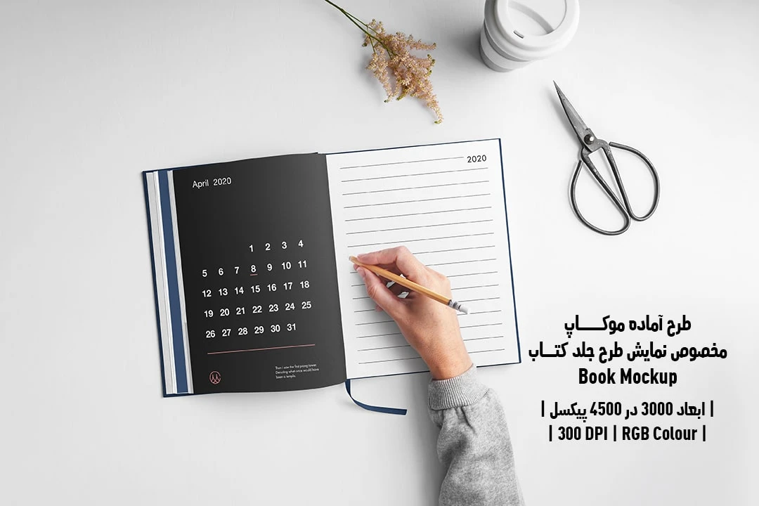 طرح آماده موکاپ مخصوص پیش‌نمایش طرح صفحات داخلی کتاب قطع وزیری Book Mockup