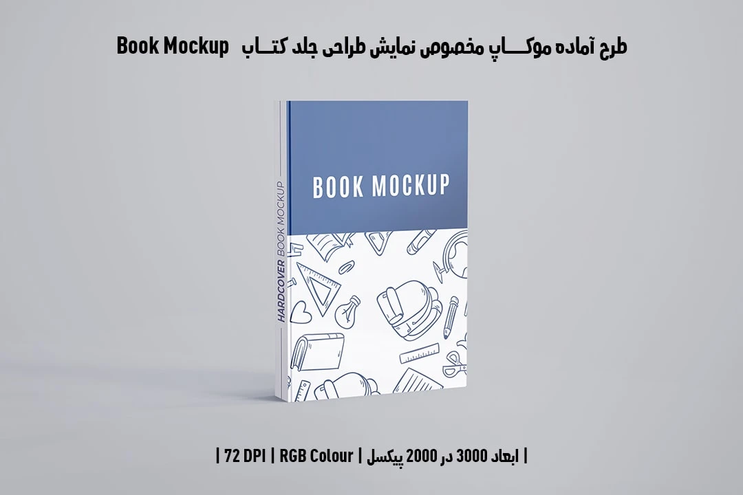 طرح آماده موکاپ مخصوص پیش‌نمایش طرح جلد کتاب قطع رحلی Book Mockup