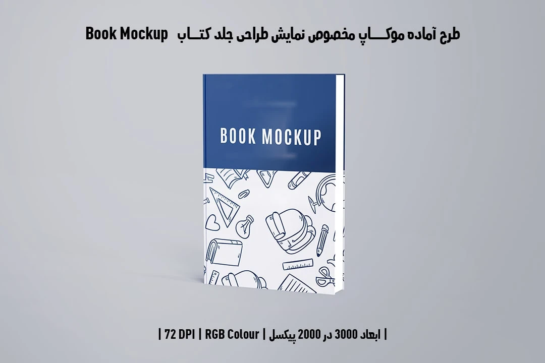 طرح آماده موکاپ مخصوص پیش‌نمایش طرح جلد کتاب قطع رحلی Book Mockup