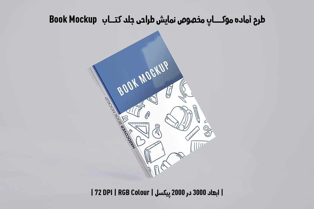 طرح آماده موکاپ مخصوص پیش‌نمایش طرح جلد کتاب قطع رحلی Book Mockup