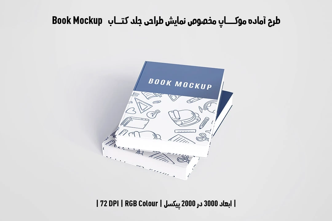 طرح آماده موکاپ مخصوص پیش‌نمایش طرح جلد کتاب قطع رحلی Book Mockup