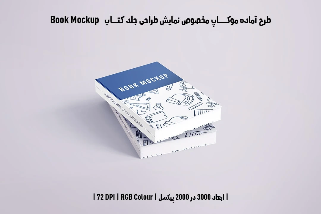 طرح آماده موکاپ مخصوص پیش‌نمایش طرح جلد کتاب قطع رحلی Book Mockup