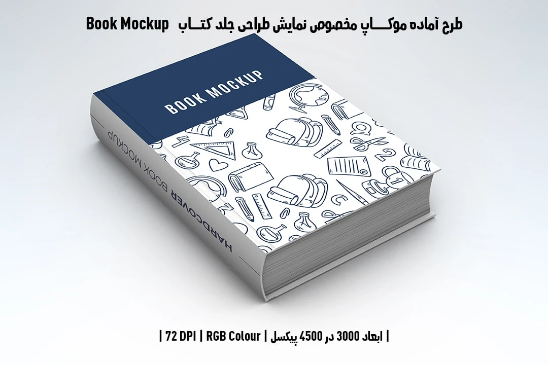 طرح آماده موکاپ مخصوص پیش‌نمایش طرح جلد کتاب صحافی هاردکاور قطع رحلی Book Mockup