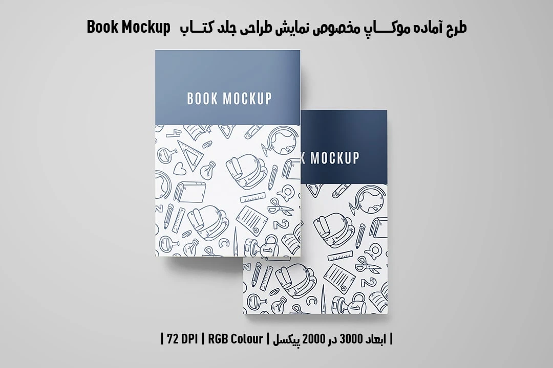 طرح آماده موکاپ مخصوص پیش‌نمایش طرح جلد کتاب قطع رحلی Book Mockup