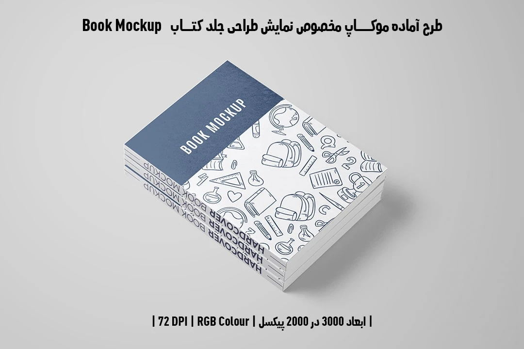 طرح آماده موکاپ مخصوص پیش‌نمایش طرح جلد کتاب قطع رحلی Book Mockup