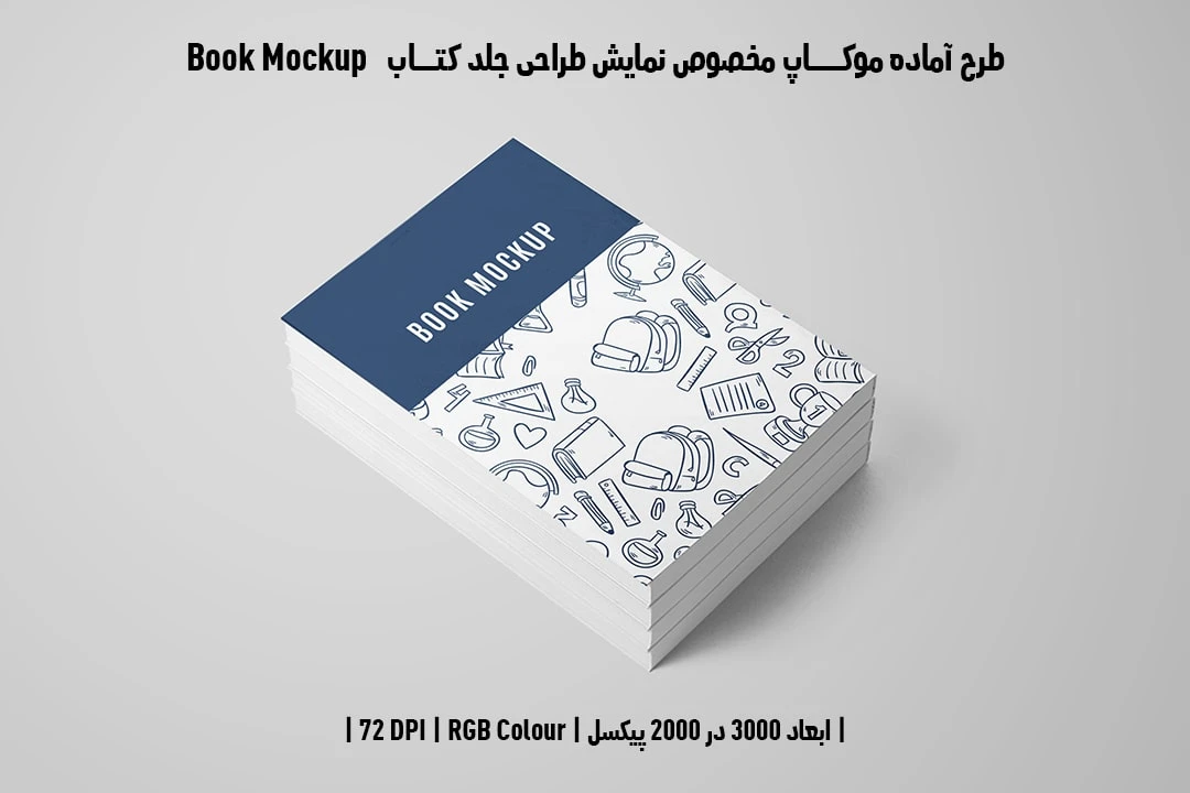 طرح آماده موکاپ مخصوص پیش‌نمایش طرح جلد کتاب قطع رحلی Book Mockup