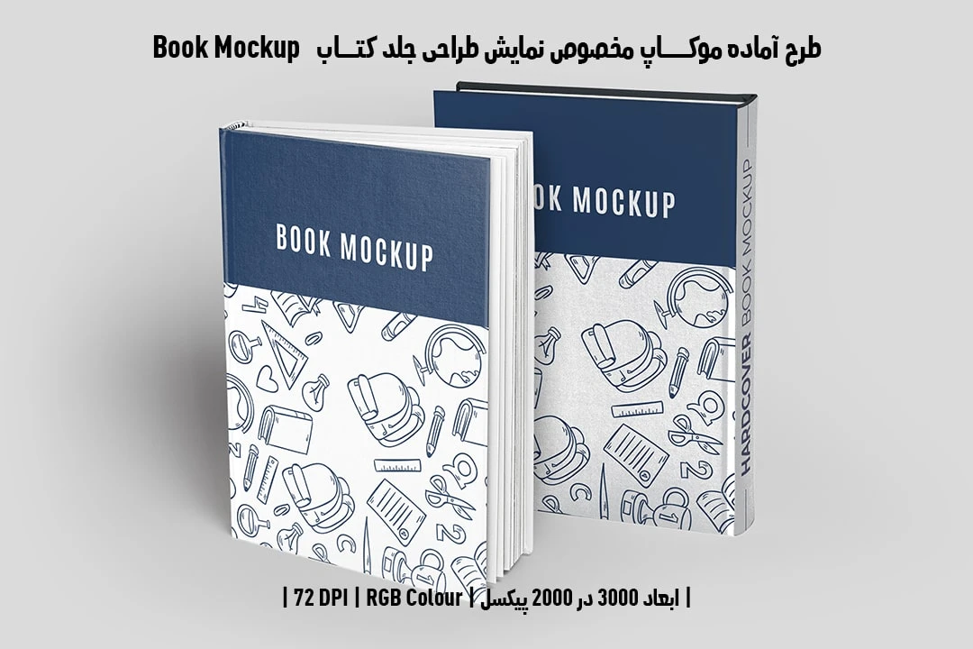 طرح آماده موکاپ مخصوص پیش‌نمایش طرح جلد کتاب صحافی هاردکاور قطع رحلی Book Mockup