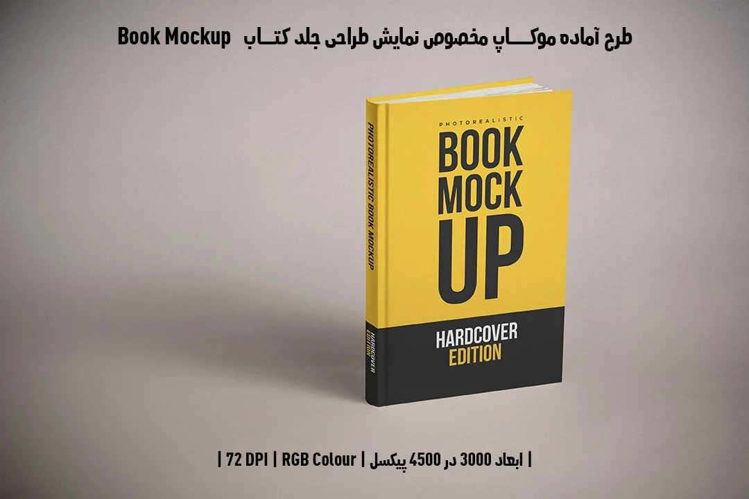 طرح آماده موکاپ مخصوص پیش‌نمایش طرح جلد کتاب صحافی هاردکاور قطع وزیری Book Mockup