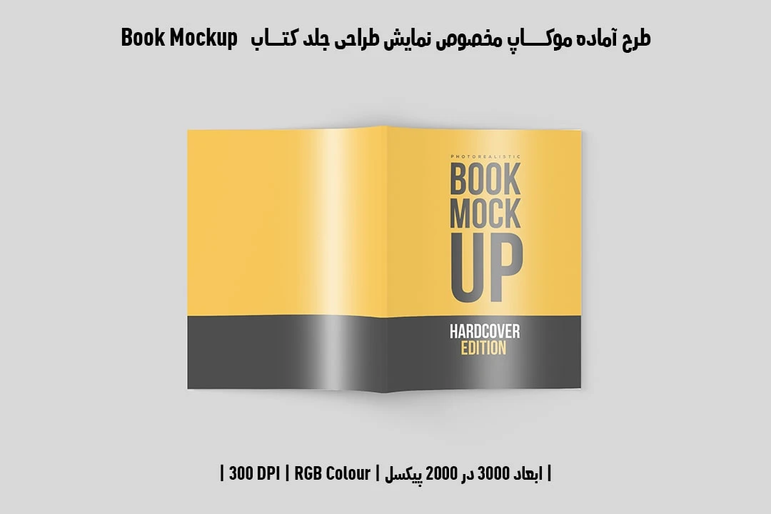 طرح آماده موکاپ مخصوص پیش‌نمایش طرح جلد کتاب صحافی چسبی قطع رحلی Book Mockup