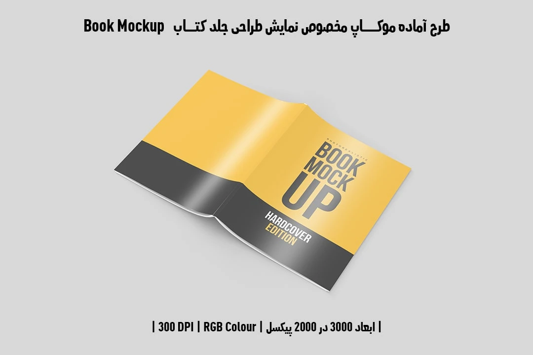 طرح آماده موکاپ مخصوص پیش‌نمایش طرح جلد کتاب صحافی چسبی قطع رحلی Book Mockup