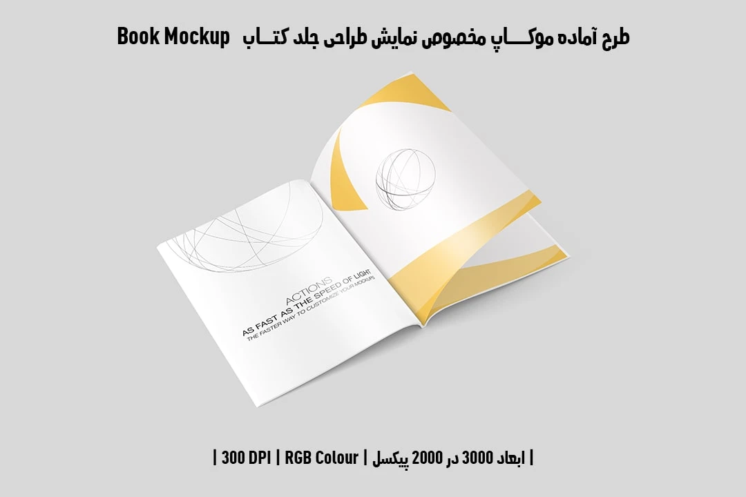 طرح آماده موکاپ مخصوص پیش‌نمایش طرح صفحات داخلی کتاب صحافی چسبی قطع رحلی Book Mockup