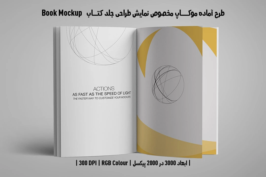 طرح آماده موکاپ مخصوص پیش‌نمایش طرح صفحات داخلی کتاب صحافی چسبی قطع رحلی Book Mockup