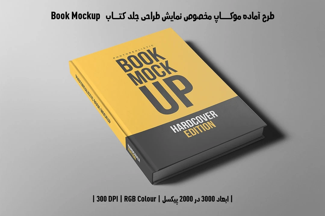 طرح آماده موکاپ مخصوص پیش‌نمایش طرح جلد کتاب صحافی هاردکاور قطع رحلی Book Mockup