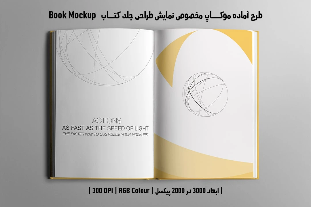 طرح آماده موکاپ مخصوص پیش‌نمایش طرح صفحات داخلی کتاب صحافی هاردکاور قطع رحلی Book Mockup