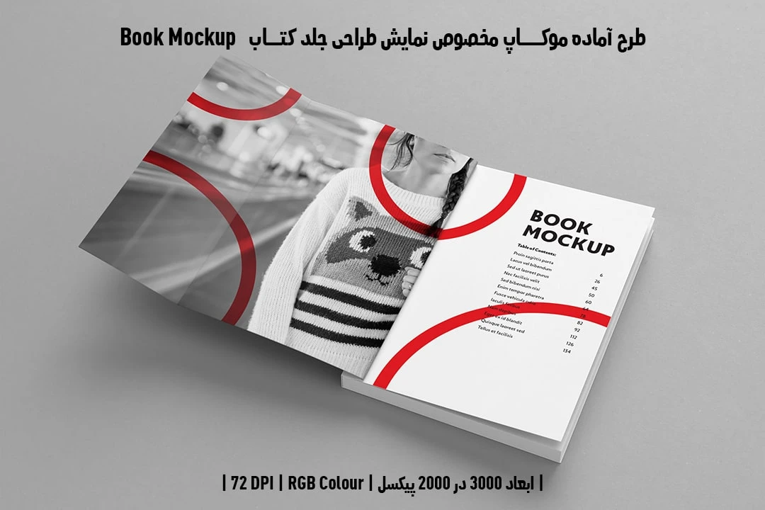 طرح آماده موکاپ مخصوص پیش‌نمایش طرح آستر بدرقه کتاب صحافی چسبی قطع رحلی Book Mockup