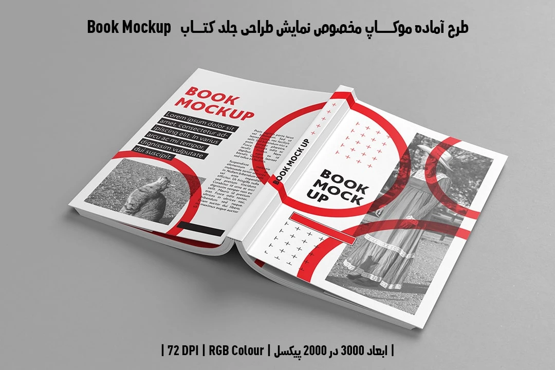 طرح آماده موکاپ مخصوص پیش‌نمایش طرح جلد کتاب صحافی چسبی قطع رحلی Book Mockup