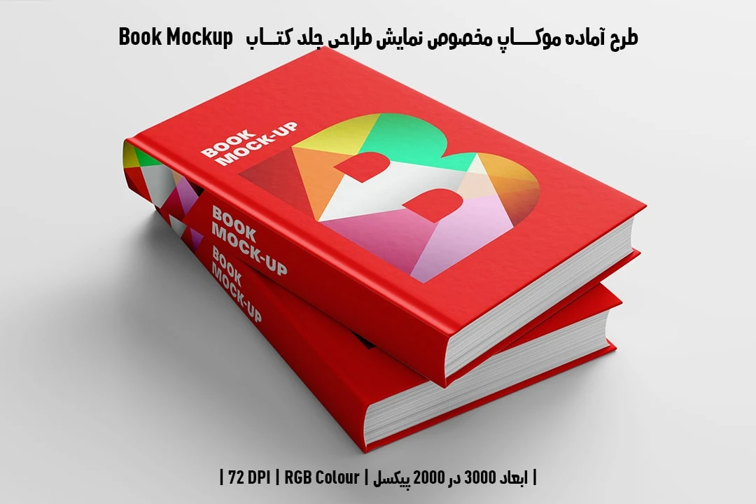 طرح آماده موکاپ مخصوص پیش‌نمایش طرح جلد کتاب صحافی هاردکاور قطع رحلی Book Mockup