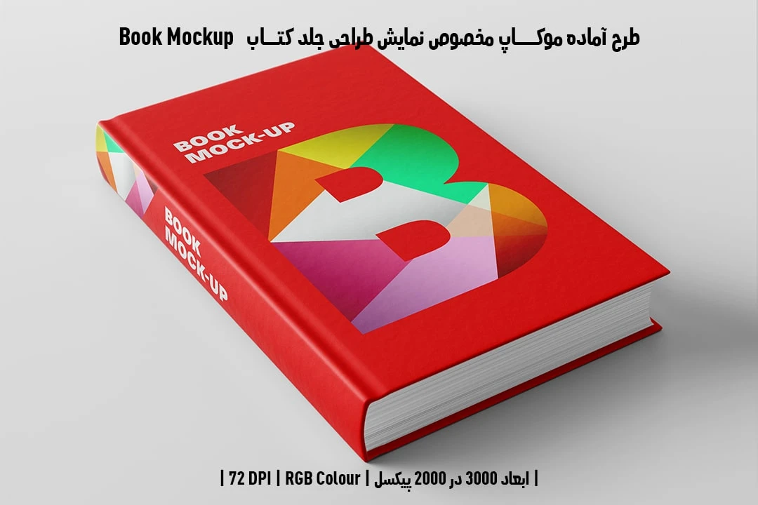 طرح آماده موکاپ مخصوص پیش‌نمایش طرح جلد کتاب صحافی هاردکاور قطع رحلی Book Mockup