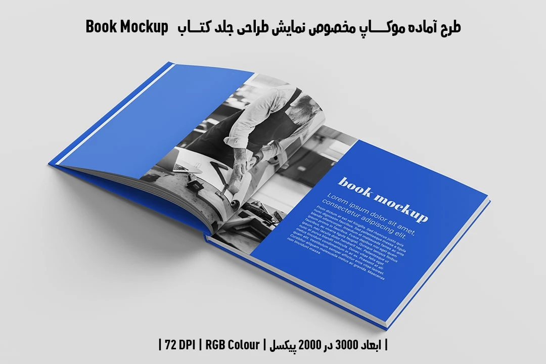 طرح آماده موکاپ مخصوص پیش‌نمایش طرح صفحات داخلی کتاب صحافی هاردکاور قطع خشتی Book Mockup