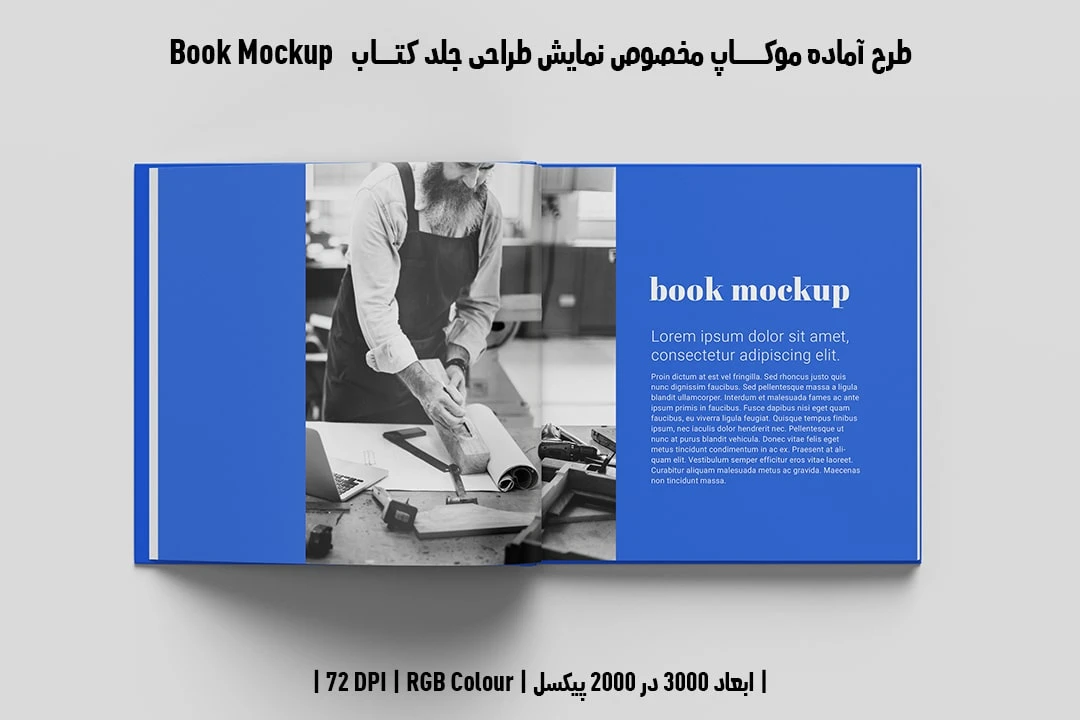 طرح آماده موکاپ مخصوص پیش‌نمایش طرح صفحات داخلی کتاب صحافی هاردکاور قطع خشتی Book Mockup