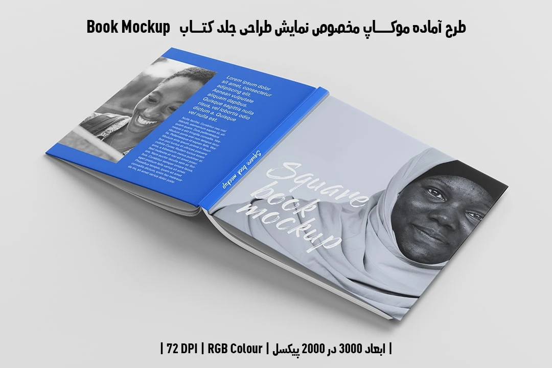 طرح آماده موکاپ مخصوص پیش‌نمایش طرح جلد کتاب صحافی هاردکاور قطع خشتی Book Mockup