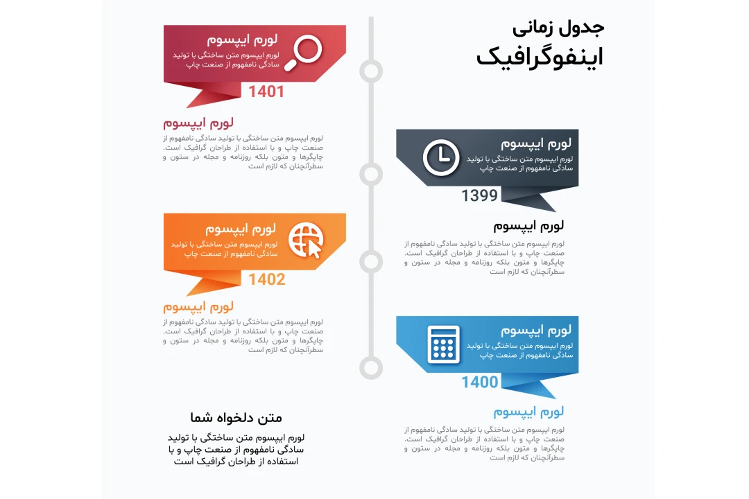 فایل لایه باز اینفوگرافیک همراه با پوشه فونت های به کار رفته