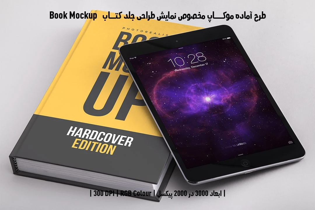 دانلود موکاپ طرح جلد کتاب صحافی هاردکاور قطع وزیری Book Mockup