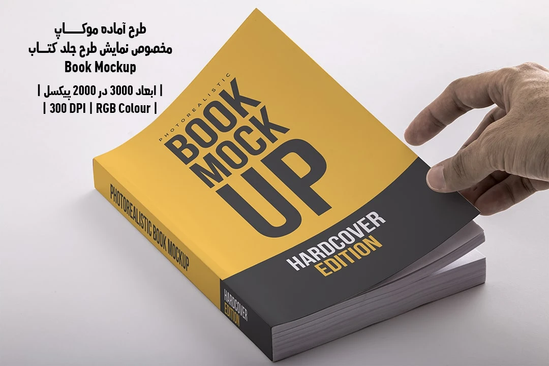 دانلود طرح موکاپ جلد کتاب با صحافی چسبی در قطع رحلی Book Mockup