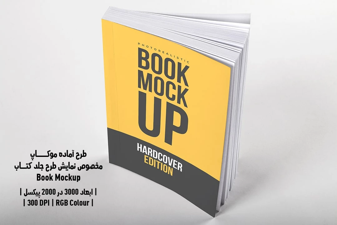 دانلود طرح موکاپ جلد کتاب با صحافی چسبی در قطع رحلی Book Mockup