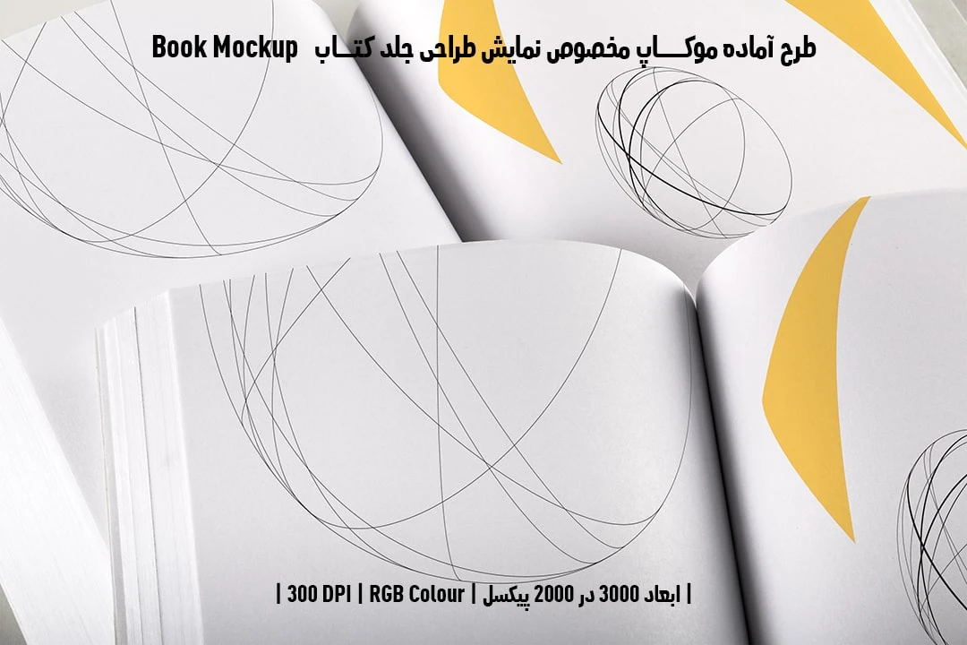 دانلود طرح موکاپ صفحات داخلی کتاب با صحافی چسبی در قطع رحلی Book Mockup