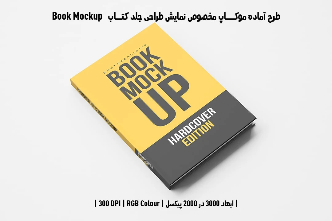 دانلود موکاپ طرح جلد کتاب با صحافی هاردکاور در قطع وزیری Book Mockup