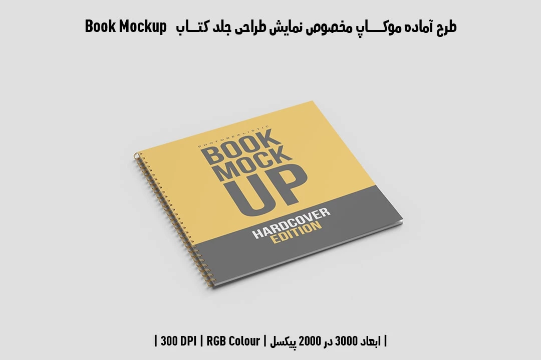 دانلود موکاپ جلد کتاب با صحافی فنری در قطع خشتی Book Mockup