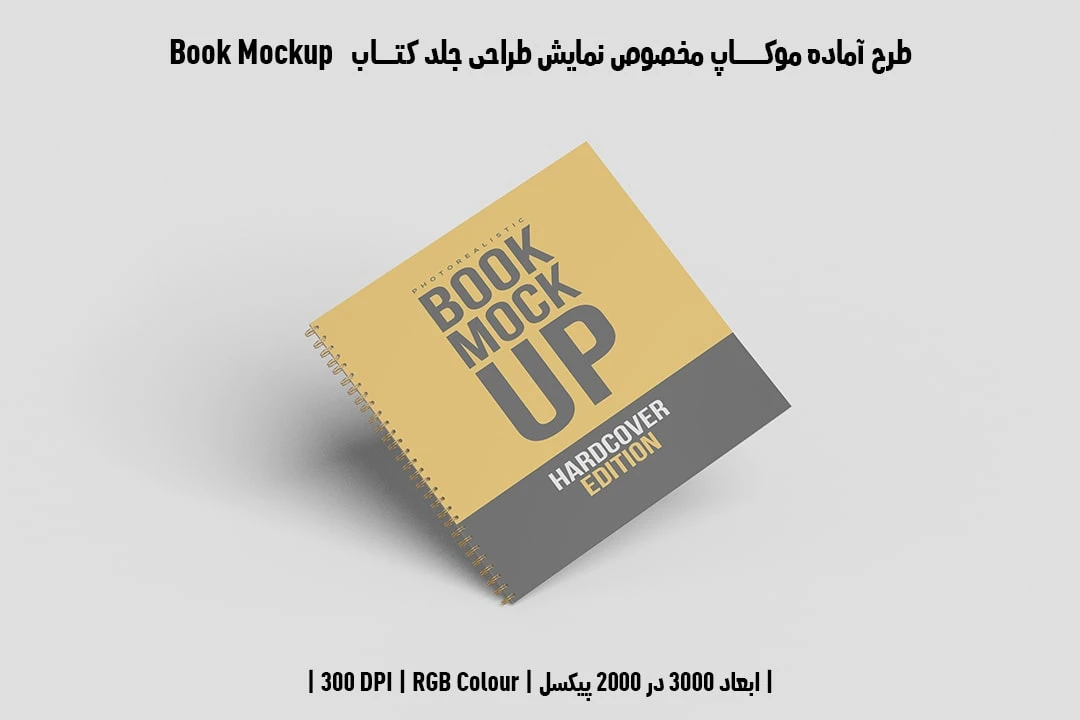 دانلود موکاپ جلد کتاب با صحافی فنری در قطع خشتی Book Mockup