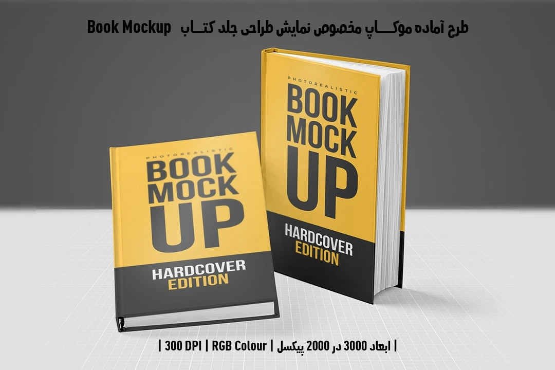 دانلود موکاپ جلد کتاب صحافی هاردکاور Book Mockup