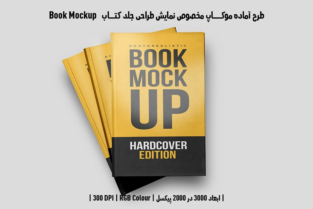 دانلود موکاپ جلد کتاب صحافی هاردکاور Book Mockup